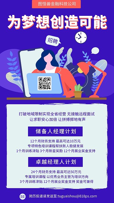 蓝色插画风金融理财行业招聘宣传手机海报