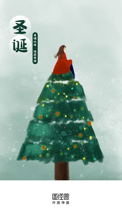 圣诞节唯美插画启动页