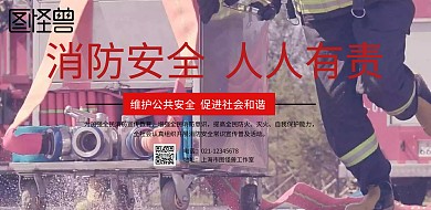 消防安全宣传海报