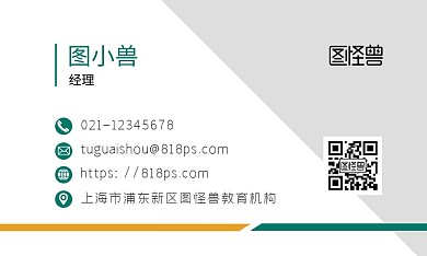 绿色简约教育公司经理名片