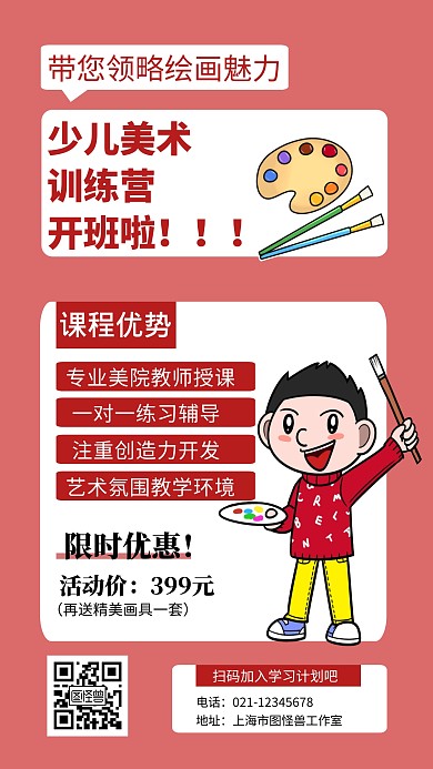 少儿美术训练营招生创意手机海报