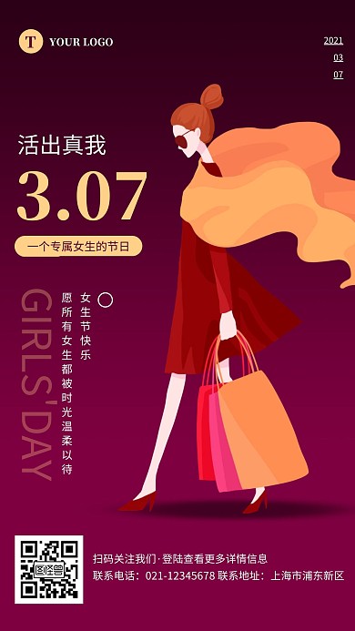 简约深紫色3.07女生节手机海报