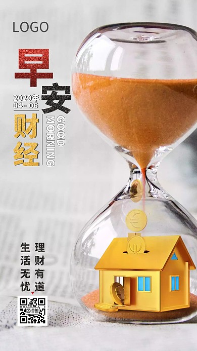 早安财经金融理财质感财富海报日签