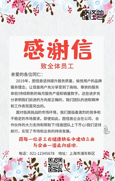 清新简约感谢信手机海报