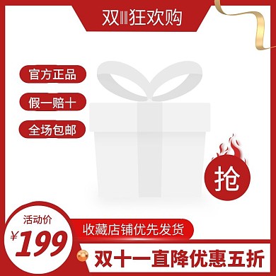 双十一直降优惠五折电商主图