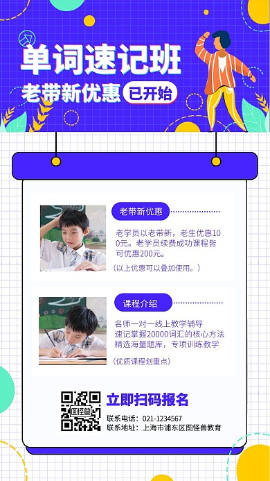 单词速记老带新活动教育培训手机海报