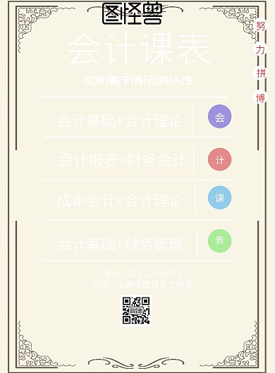 简约会计课表宣传印刷海报