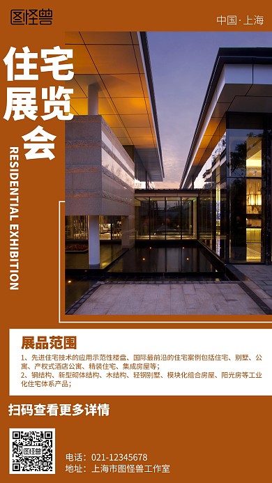 简约住宅展览会海报