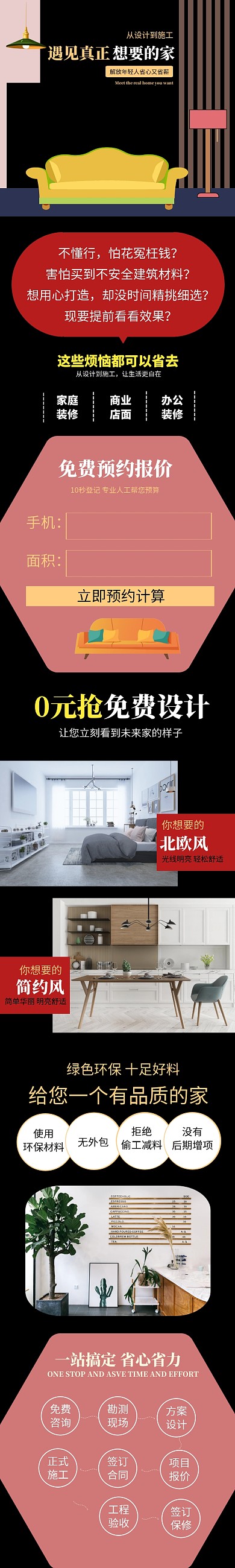 北欧简约风格装修设计详情页