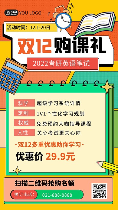 双十二教育培训促销孟菲斯风手机海报