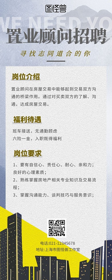 置业顾问招聘灰色营销长图在线海报制作