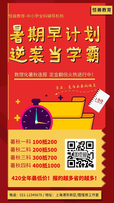 中小学暑期班特价招生促销手机海报
