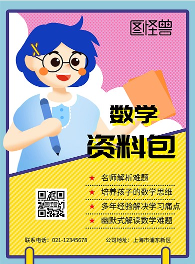 数学资料包竖版海报