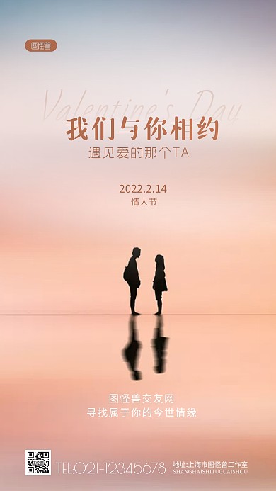 情人节交友网站借势宣传情侣摄影图海报