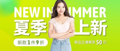 渐变绿色女装夏季上新公众号封面