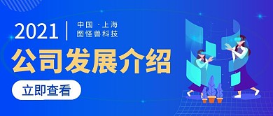 蓝色科技公司介绍企业公众号封面