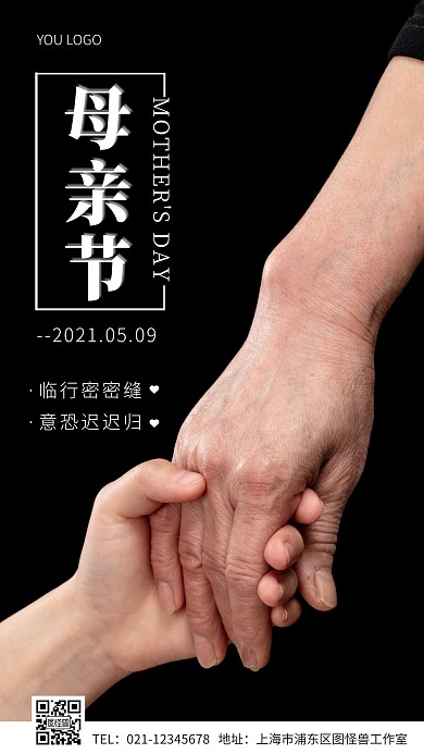 母亲节游子远行诗句白色简约风摄影图海报