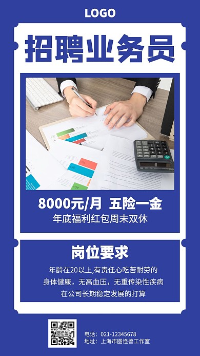 招聘业务员蓝色摄影图简约手机海报