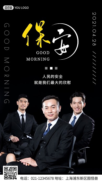 早安安保摄影简约创意大气日签