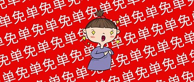 创意搞怪双十一促销公众号封面