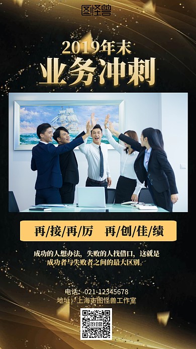 黑金业务冲刺激励海报