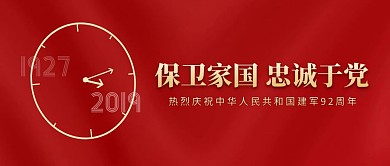 八一建军节红色绸缎金色时钟简约公众号封面