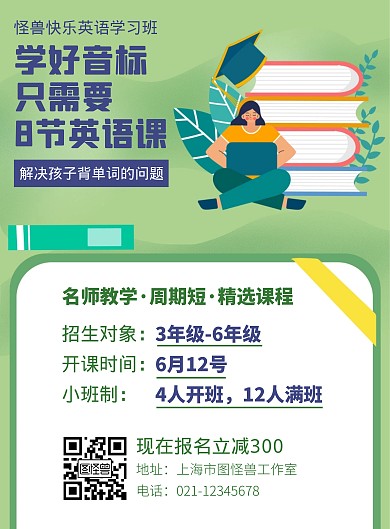 英语音标班绿色简约竖版海报