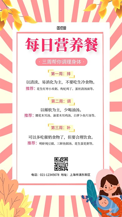 孕妇营养餐食谱粉色简约手机海报