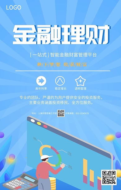 蓝色卡通理财有道金融投资贷款手机海报
