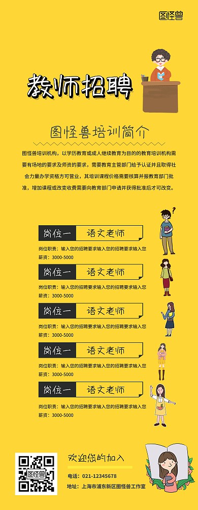 培训机构插画风教师招聘易拉宝