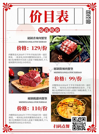 2020简约红色菜单带图宣传海报