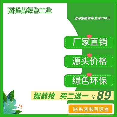 绿色工业绿色环保厂家直销绿色直通车