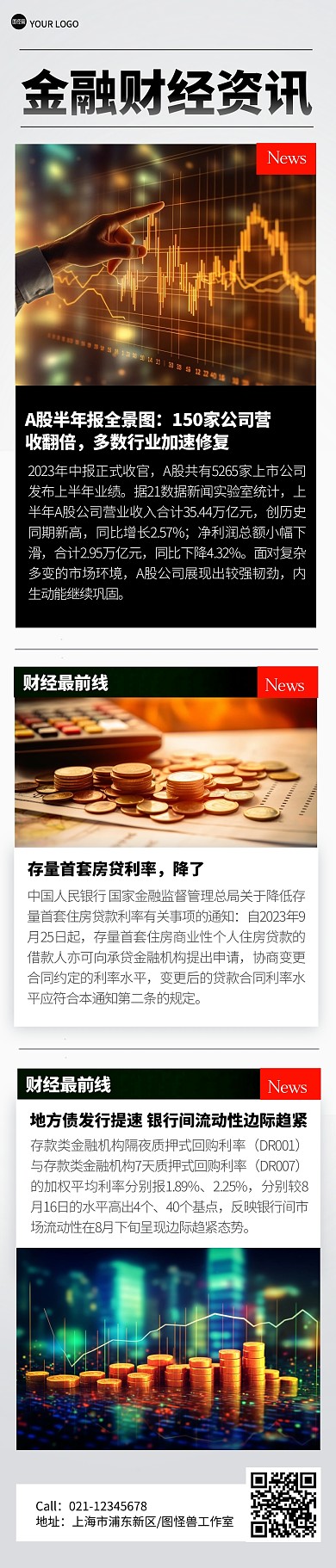 金融电子简报资讯头条新闻宣传文章长图