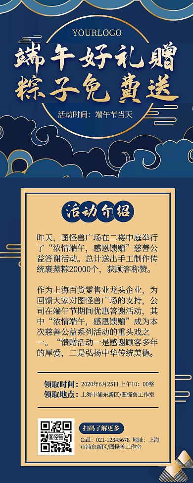 蓝色大气端午节免费领粽子活动营销易拉宝