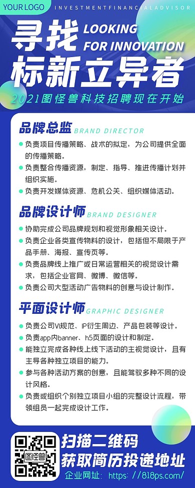 蓝色简约科技感企业设计师招聘营销长图海报