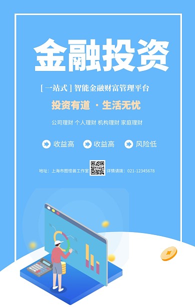 蓝色卡通理财有道金融投资贷款手机海报