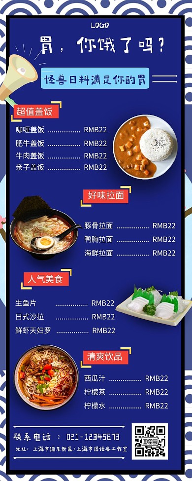 胃，你饿了吗美食菜单简约营销长图