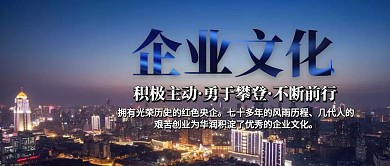 企业文化四个字的封面公众号