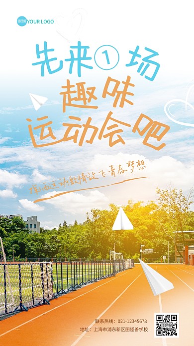 简约蓝天操场校园趣味运动会海报摄影图海报