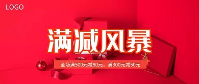 满减风暴公众号封面