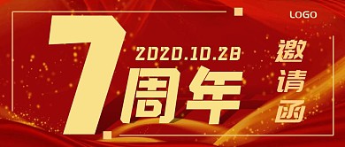 7周年企业活动邀请函信息红包首图设计