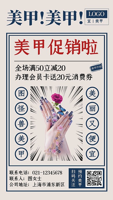 古风美甲促销摄影图宣传手机海报