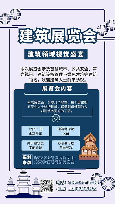 蓝色 简约 建筑展览会