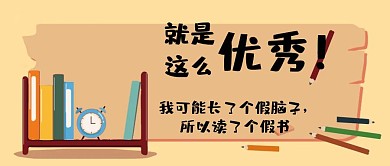 儿童搞怪优秀公众号封面
