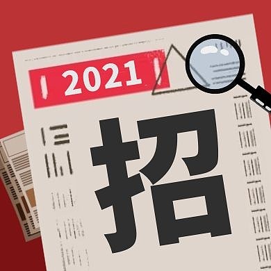 春季招聘会报纸资讯红色创意公众号次图
