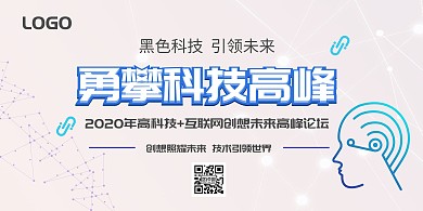 白色科技大气横版海报
