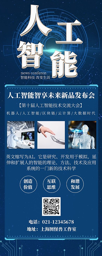 发布会人工智能科技蓝色易拉宝