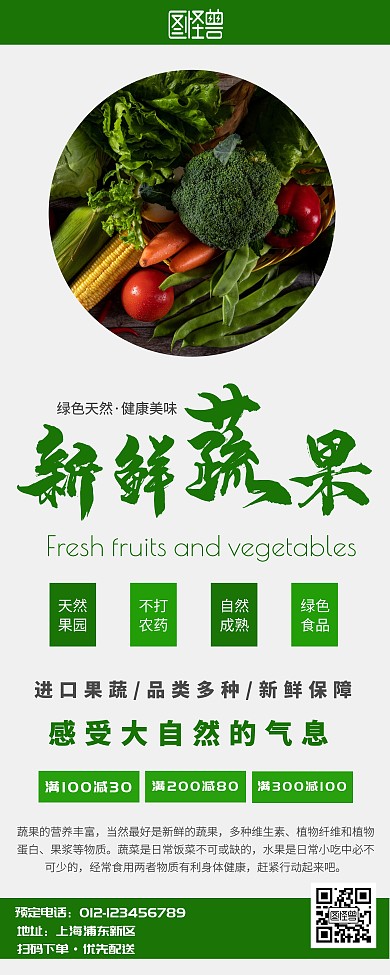 蔬果生鲜 易拉宝绿色环保果蔬