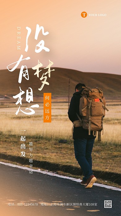 简约大气摄影励志激励鸡汤摄影图海报
