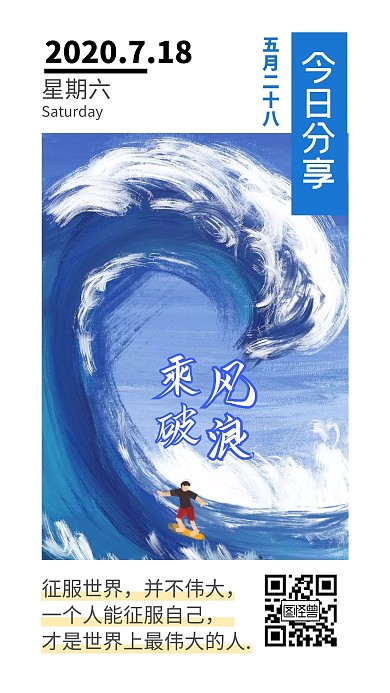 分享日签乘风破浪励志蓝色卡通简洁日签